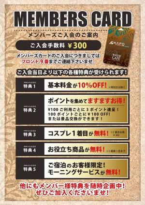 メンバーズ特典