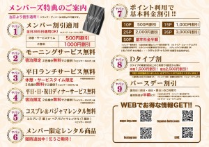 メンバーズ特典