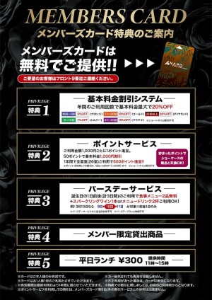 メンバーズ特典