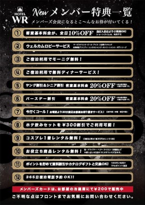 メンバーズ特典