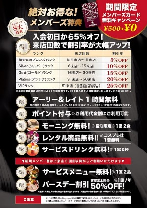 メンバーズ特典
