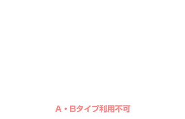 【No.3】休憩・サービスタイム 土・日・祝 ￥3,000OFF