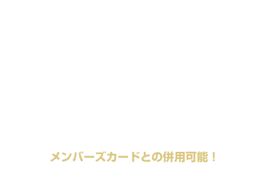 全日 休憩 ￥700OFF クーポン