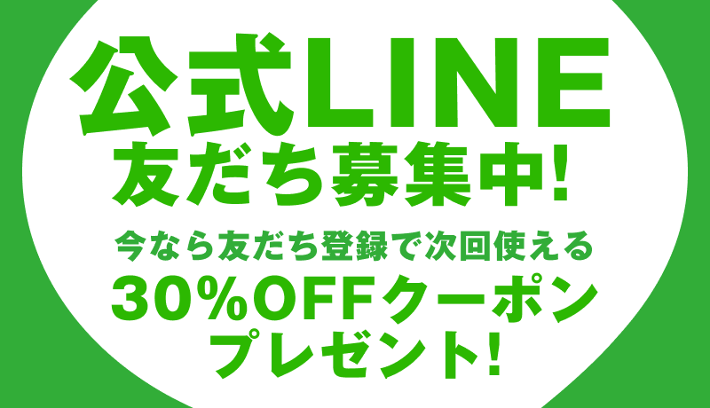 公式LINE