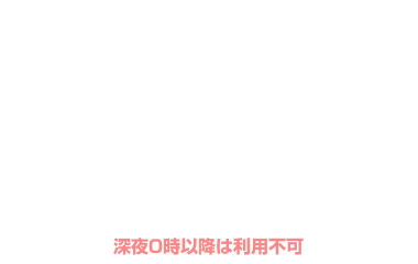 【期間・時間限定】日〜木 休憩（18時〜） 50％OFF クーポン