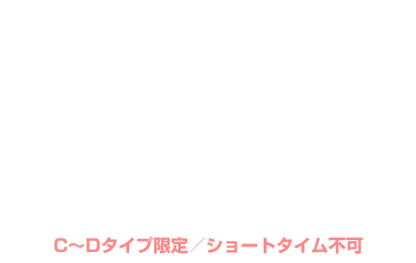 【期間限定】5:00〜10:00限定 月〜金 50％OFF クーポン