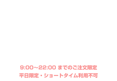 平日飲み放題クーポン