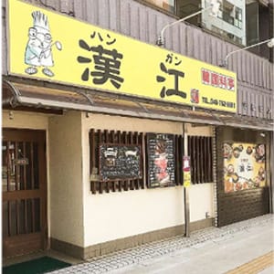 店舗画像