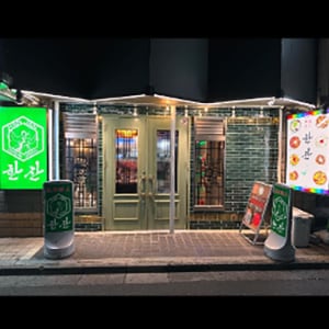 店舗画像