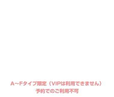 宿泊（22時以降）日〜木 ¥7,000均一 金曜日 ¥8,000均一 クーポン