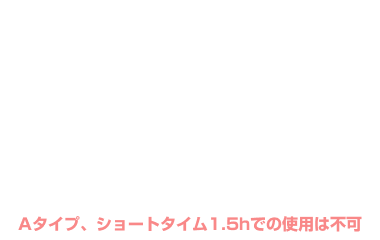 全日 休憩 ￥1,000OFF クーポン