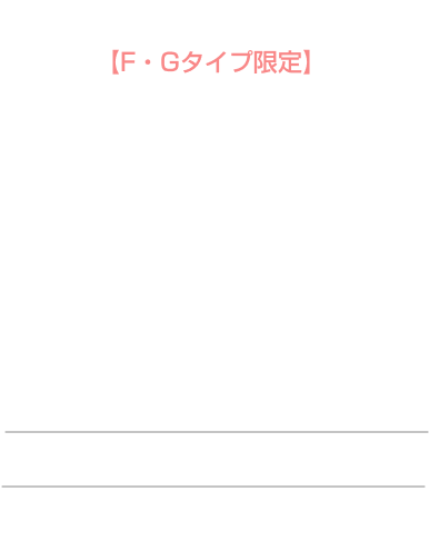 平日FG 宿泊 7,000円均一