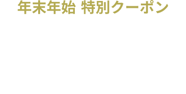【特別期間】宿泊 10%OFF