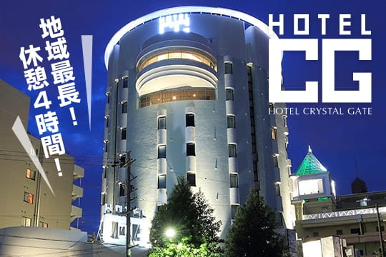 ラブホテル クリス丸ゲート 名古屋