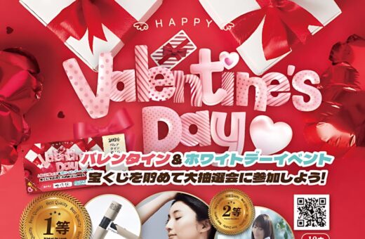湘南 ラブホテル アーユルのバレンタイン＆ホワイトデー大抽選会イベント開催！