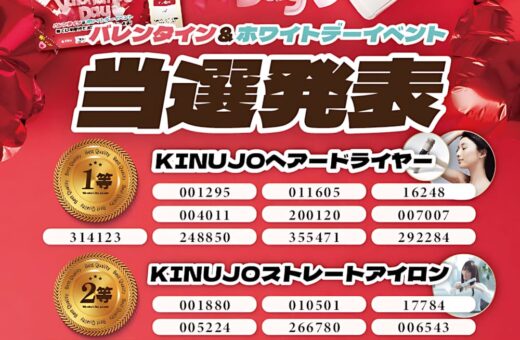 湘南 ラブホテル アーユルのバレンタイン＆ホワイトデーイベント当選発表🎉