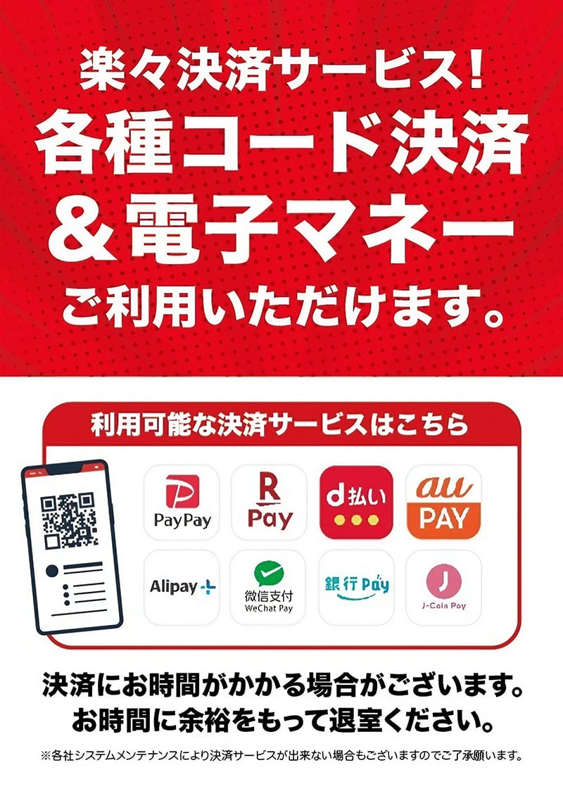 💳キャッシュレス決済で楽々お支払い！各種コード決済＆電子マネー対応✨ - 【公式】 ホテル アーユル