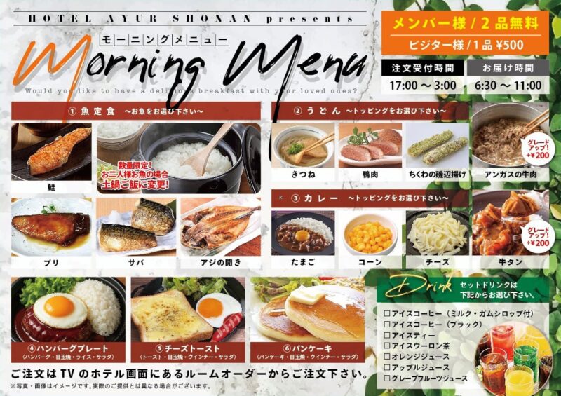 モーニングメニューがリニューアル！お好みトッピングで朝食を