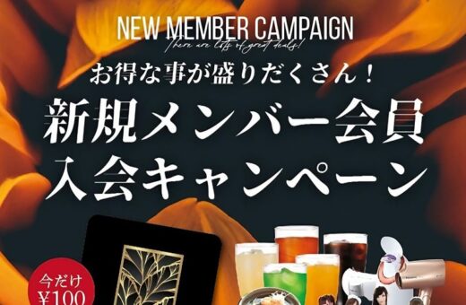 湘南 ラブホテル アーユルの新規メンバー会員入会キャンペーン！お得な特典盛りだくさん！