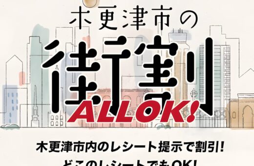 木更津 ラブホテル クリスタルゲートの木更津市内レシート提示で街割20%OFF｜平日宿泊限定