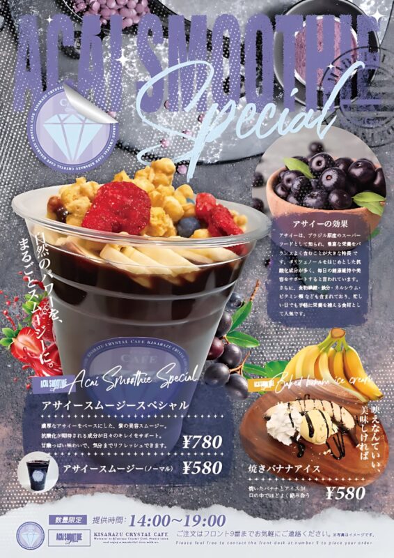 木更津カフェ★美容アサイースムージー＆焼きバナナアイス登場