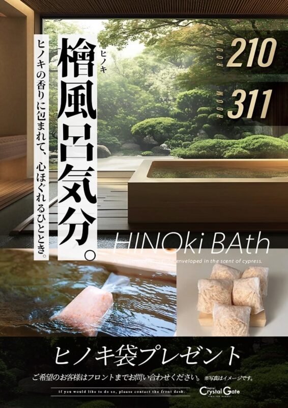 【210・311号室限定】檜風呂気分で極上リラックス♪ヒノキ袋プレゼント