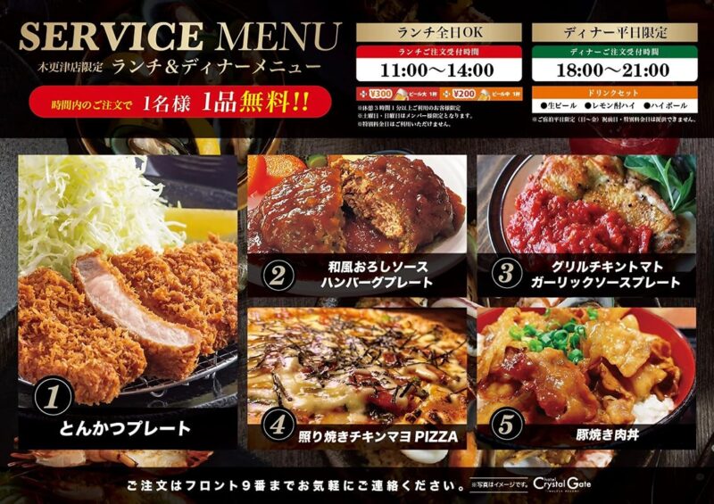 木更津店限定！時間内注文で1名様1品無料のお得なランチ＆ディナーメニュー