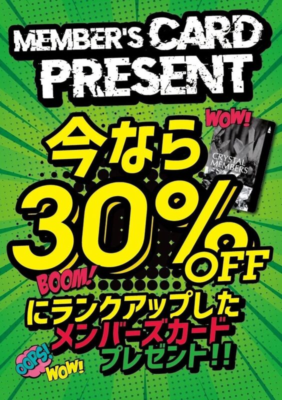 メンバーズカードプレゼント