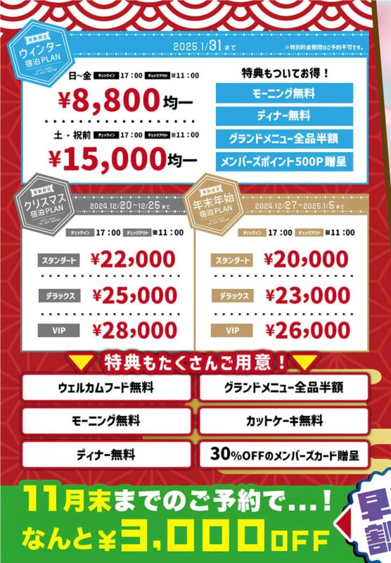 宿泊プラン
