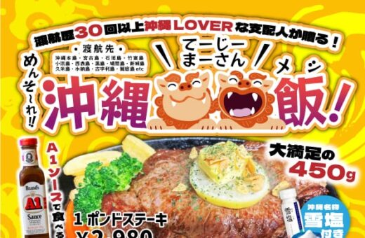 名古屋 ラブホテル クリスタルゲートの沖縄飯