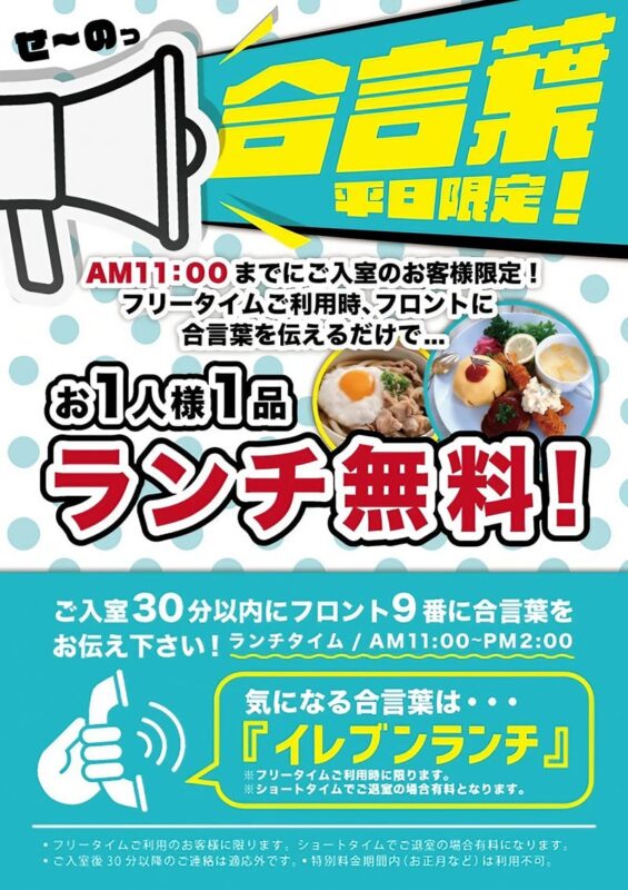 イレブンランチ