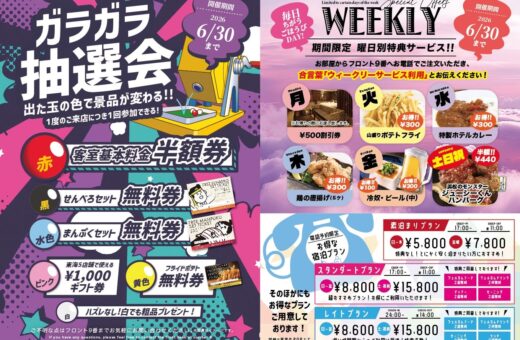 名古屋 ラブホテル クリスタルゲートの出た玉の色で景品が変わる！ガラガラ抽選会を開催中です
