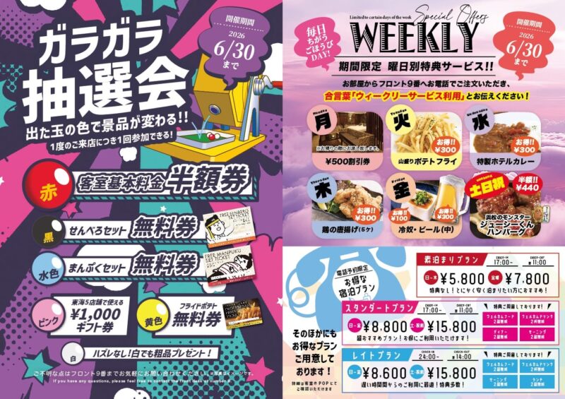 出た玉の色で景品が変わる！ガラガラ抽選会を開催中です
