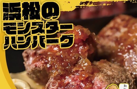 名古屋 ラブホテル クリスタルゲートの浜松のモンスターハンバーグ