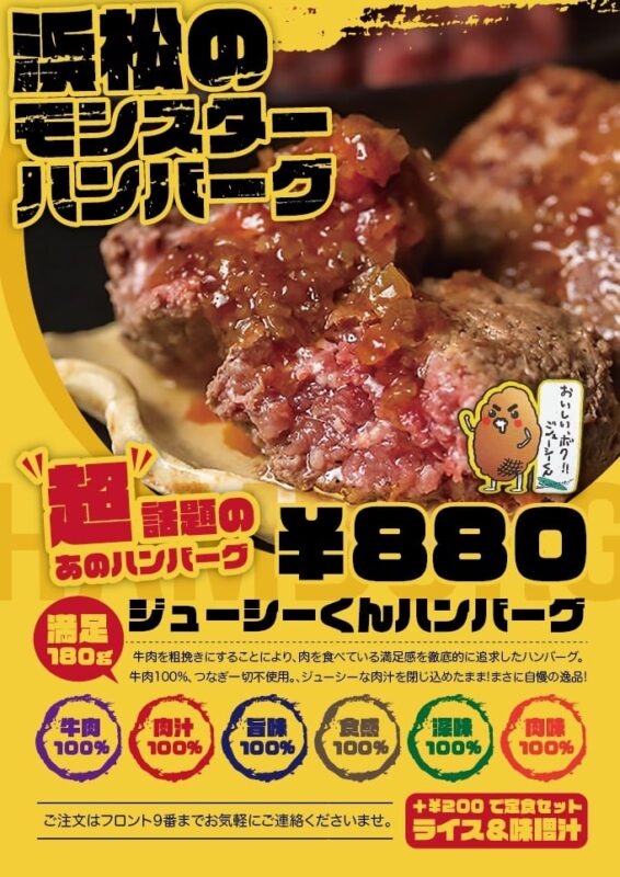 浜松のモンスターハンバーグ