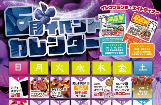 名古屋 ラブホテル クリスタルゲートの6月イベントカレンダー