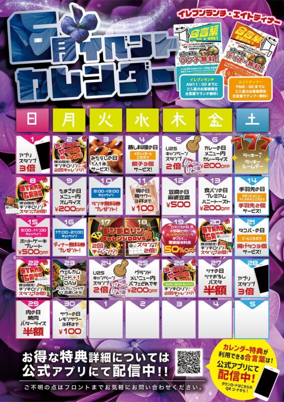 6月イベントカレンダー