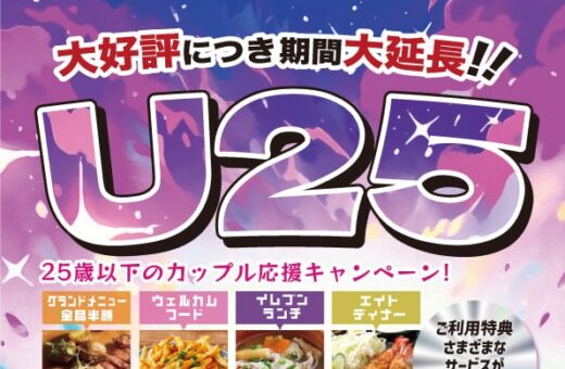 名古屋 ラブホテル クリスタルゲートのU25期間延長
