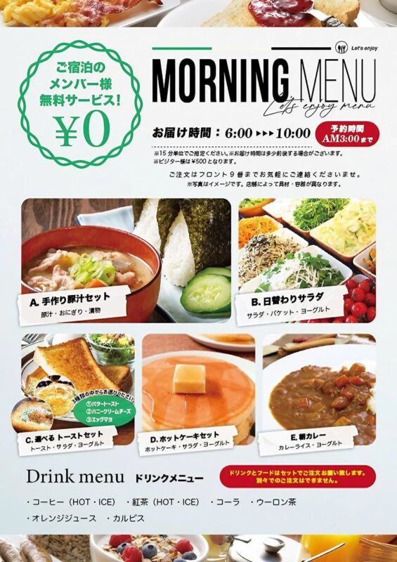 モーニングサービス