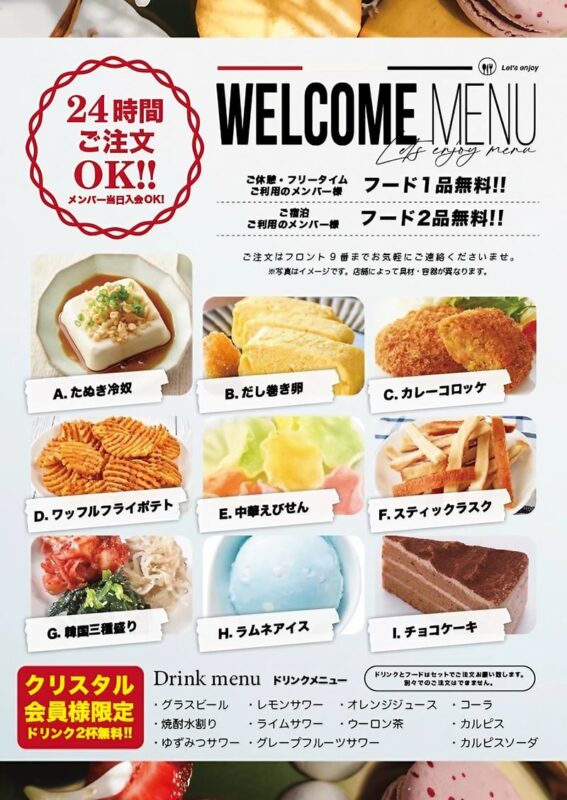 メンバー様限定ウェルカムメニューがリニューアル！