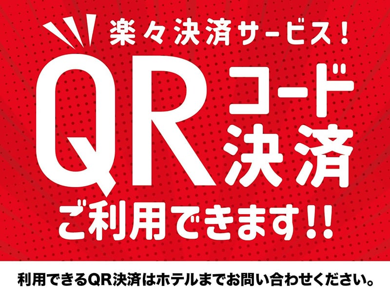 QRコード決済導入