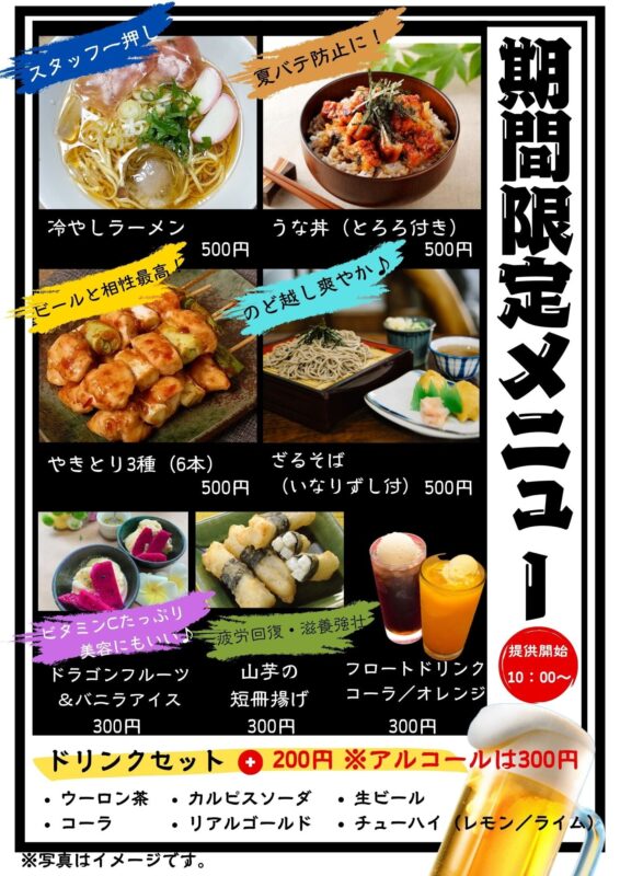 期間限定メニュー登場！冷やしラーメンやうな丼など全7品