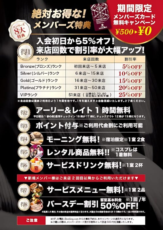メンバーズカード無料キャンペーン！8大特典で最大25%OFF