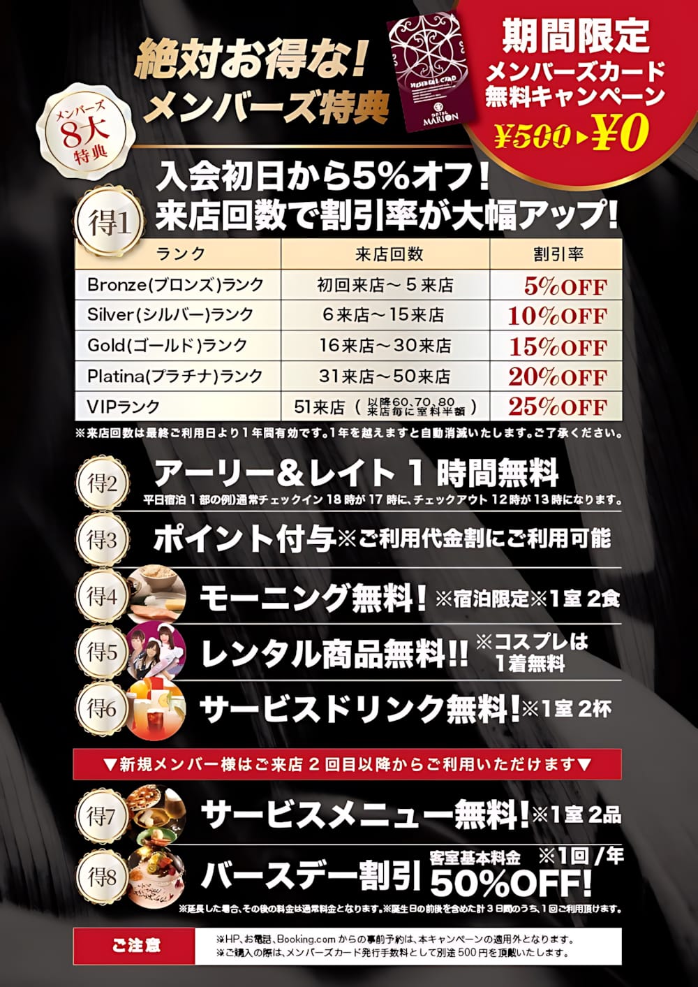 メンバーズカード無料キャンペーン！8大特典で最大25%OFF - 【公式