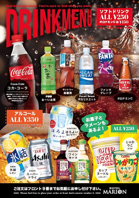 有料ドリンクメニューがリニューアル！お得な価格で種類豊富に