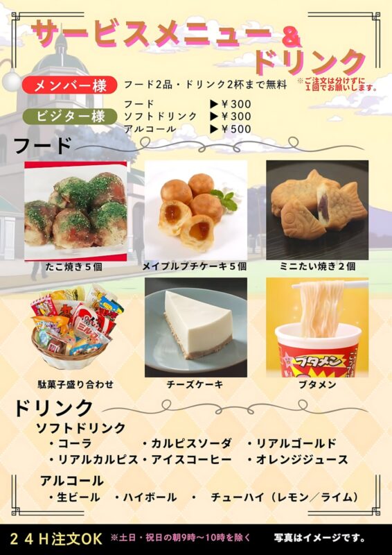 期間限定ウェルカムメニュー！