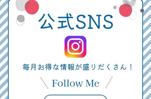 Instagramフォローで宿泊料金割引！