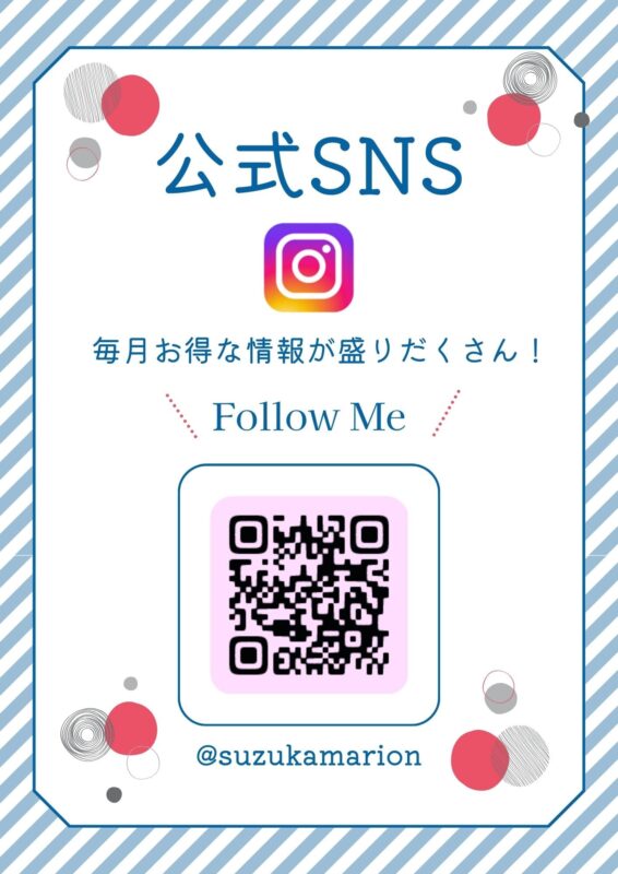 Instagramフォローで宿泊料金割引！