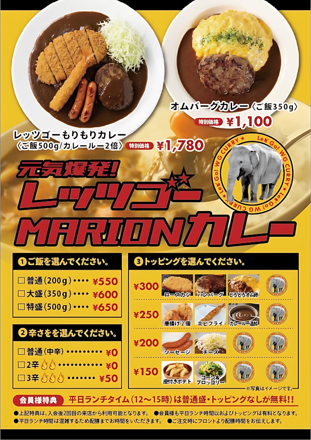 レッツゴーMARIONカレー登場！選べるトッピングが楽しい - 【公式