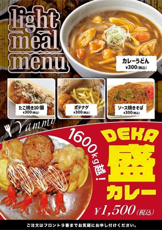 お手軽ライトミールから大盛DEKAカレー